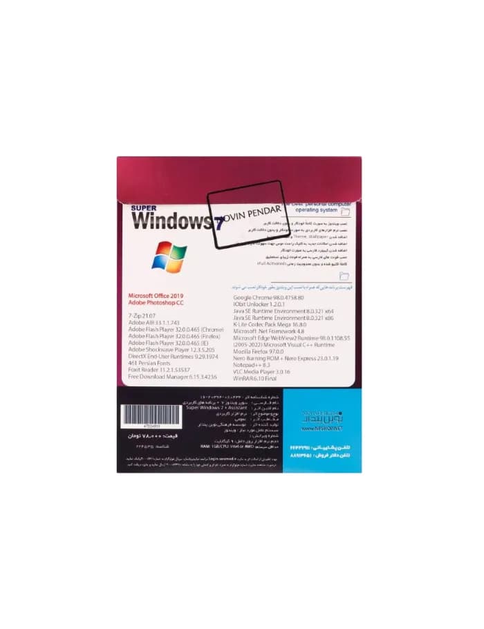 Windows 7 2024 SP1 هوشمند نوین پندار — تصویر ۲