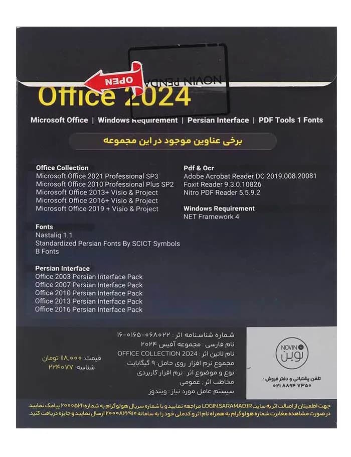 Microsoft Office Colection 2024 1DVD9 نوین پندار — تصویر ۲