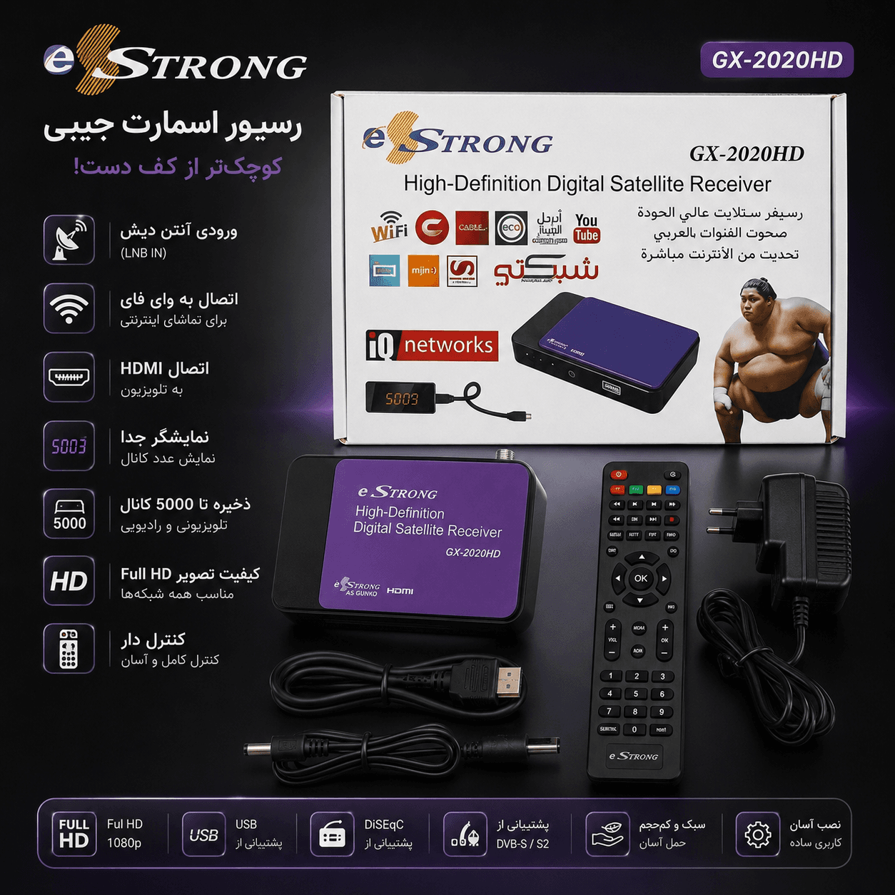 رسیور جیبی اسمارت استرونگ مدل GX-202HD | گیرنده دیجیتال جیبی — تصویر ۵