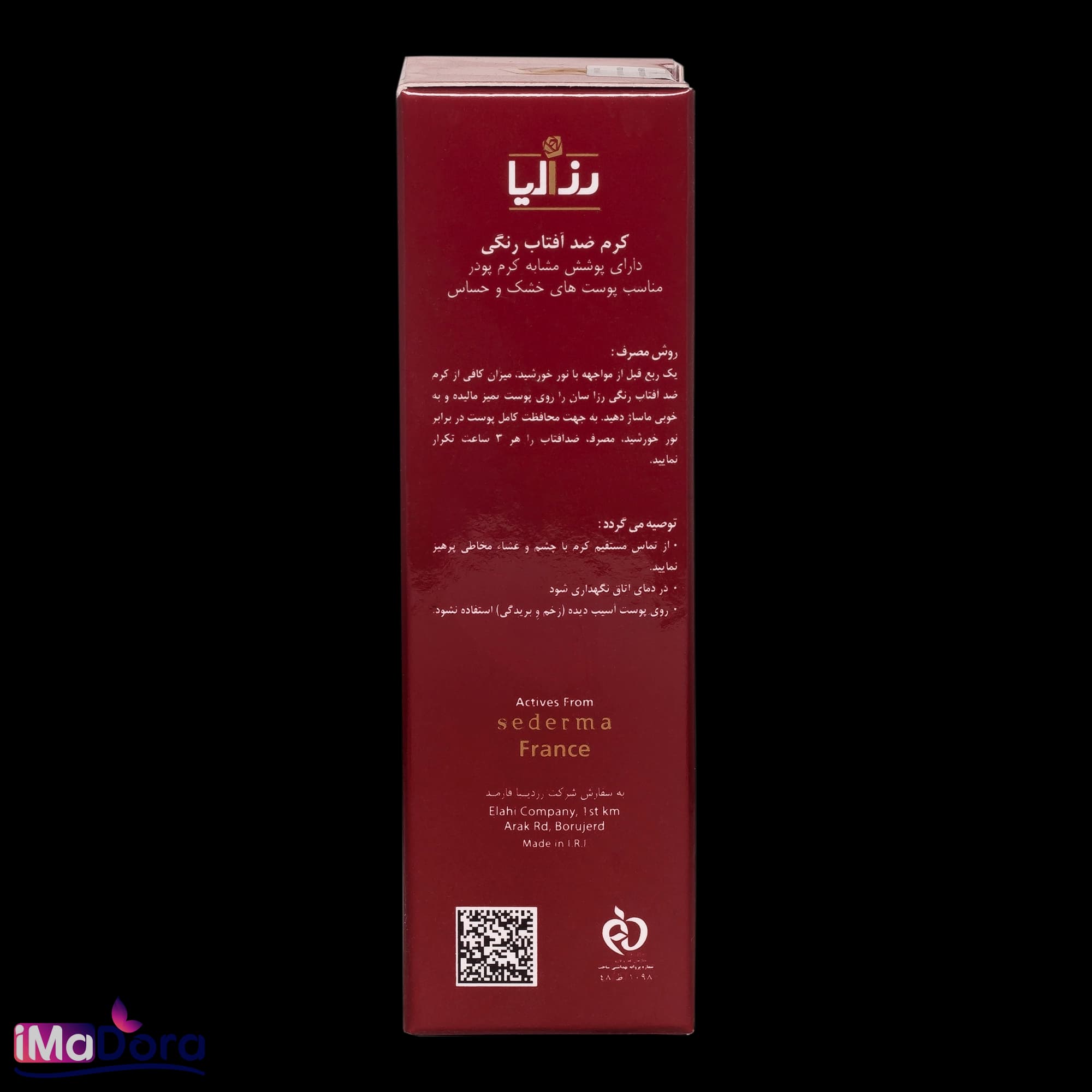 کرم ضد آفتاب بژ طبیعی رزالیا مناسب پوست خشک و حساس +SPF50 — تصویر ۶