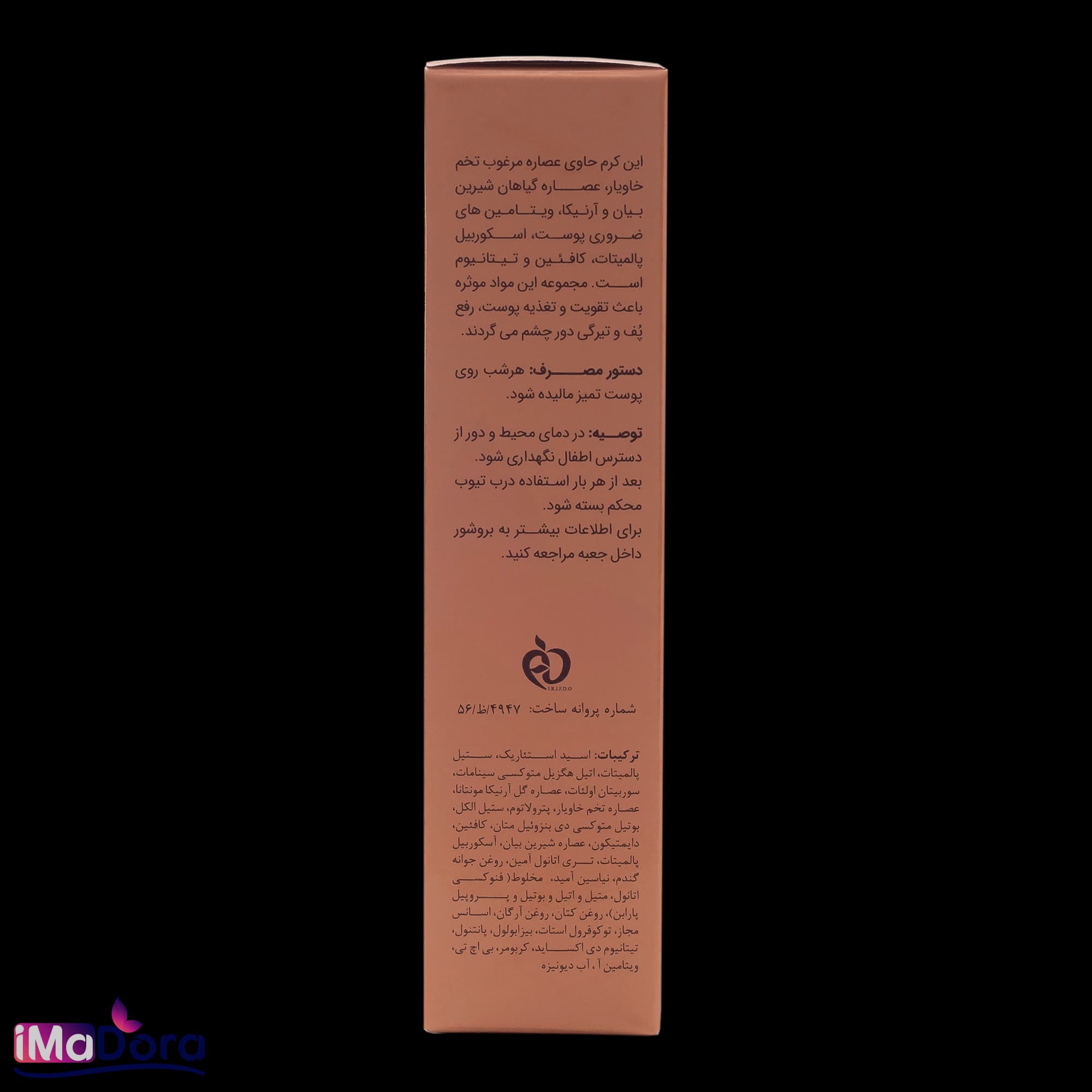 کرم ضد پف و تیرگی دور چشم خاویار الی ژن — تصویر ۵