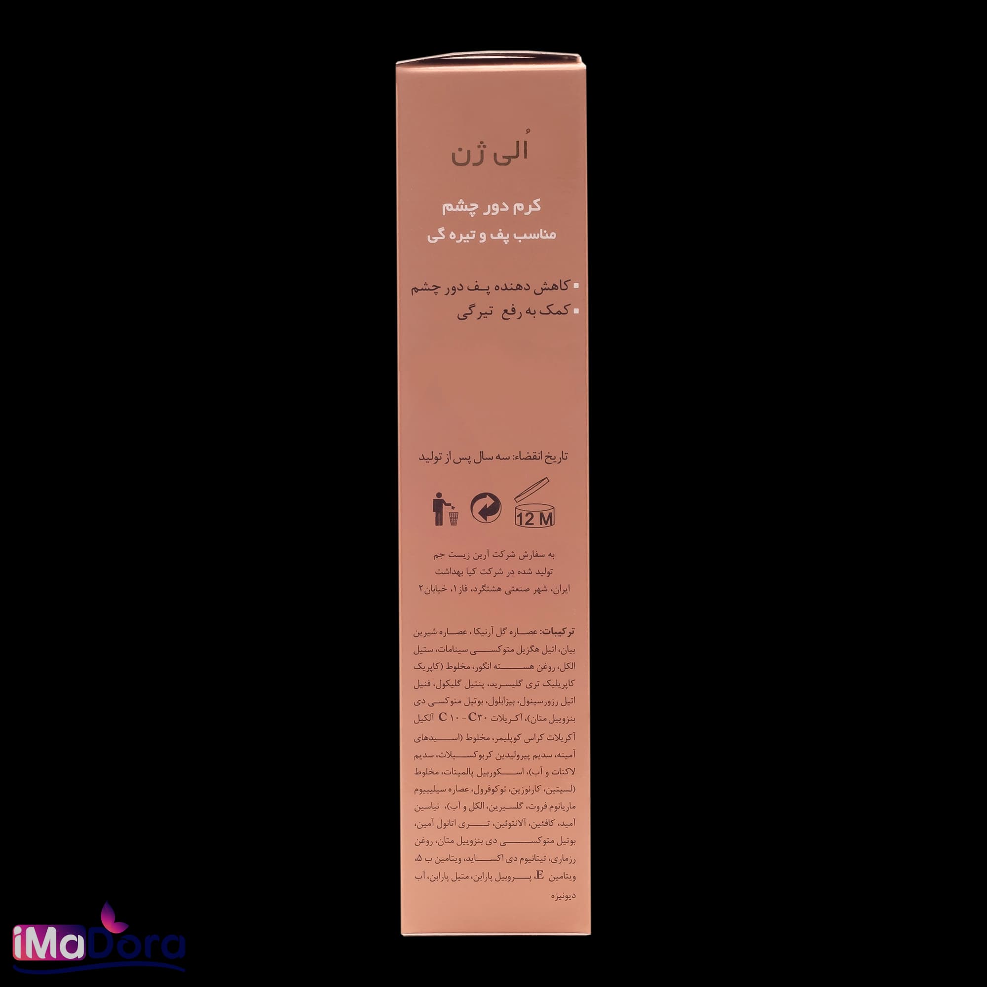 کرم ضد پف و تیرگی دور چشم اکتیو الی ژن — تصویر ۵