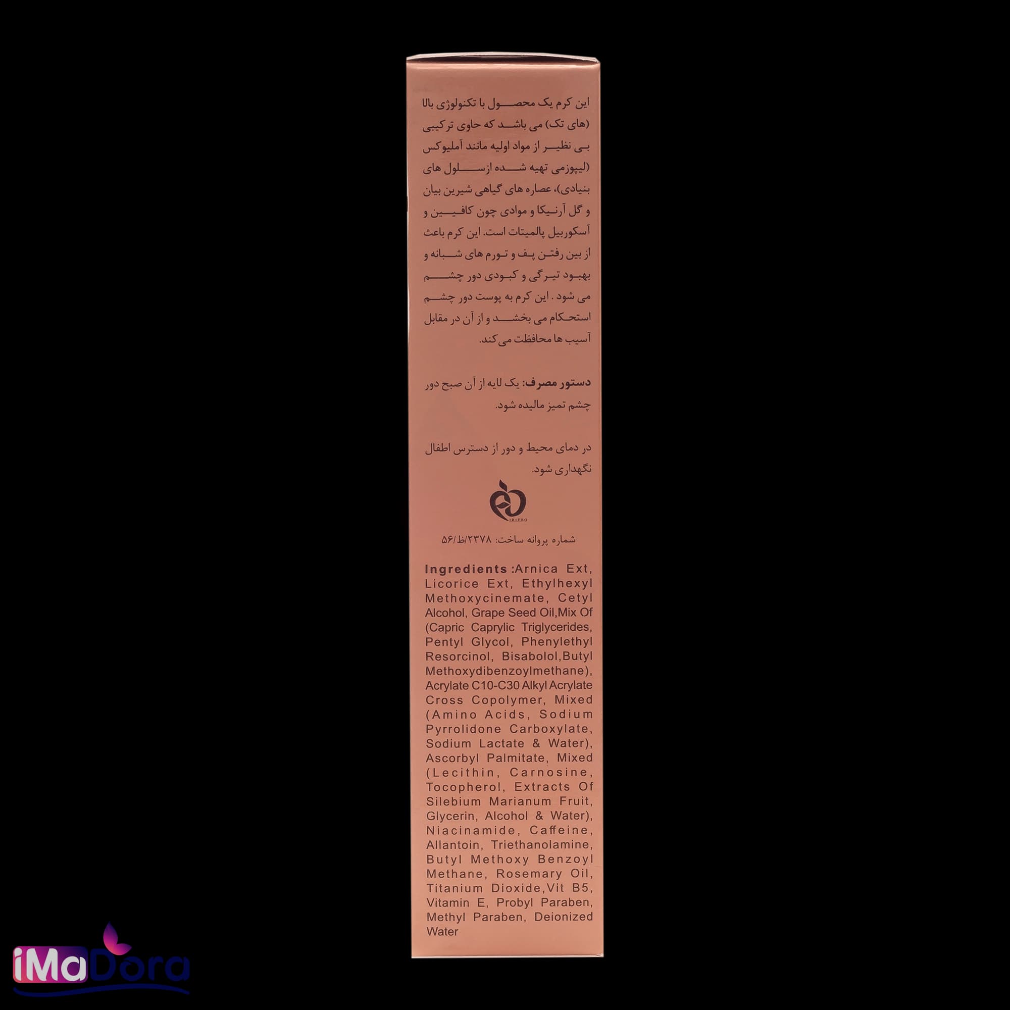 کرم ضد پف و تیرگی دور چشم اکتیو الی ژن — تصویر ۴