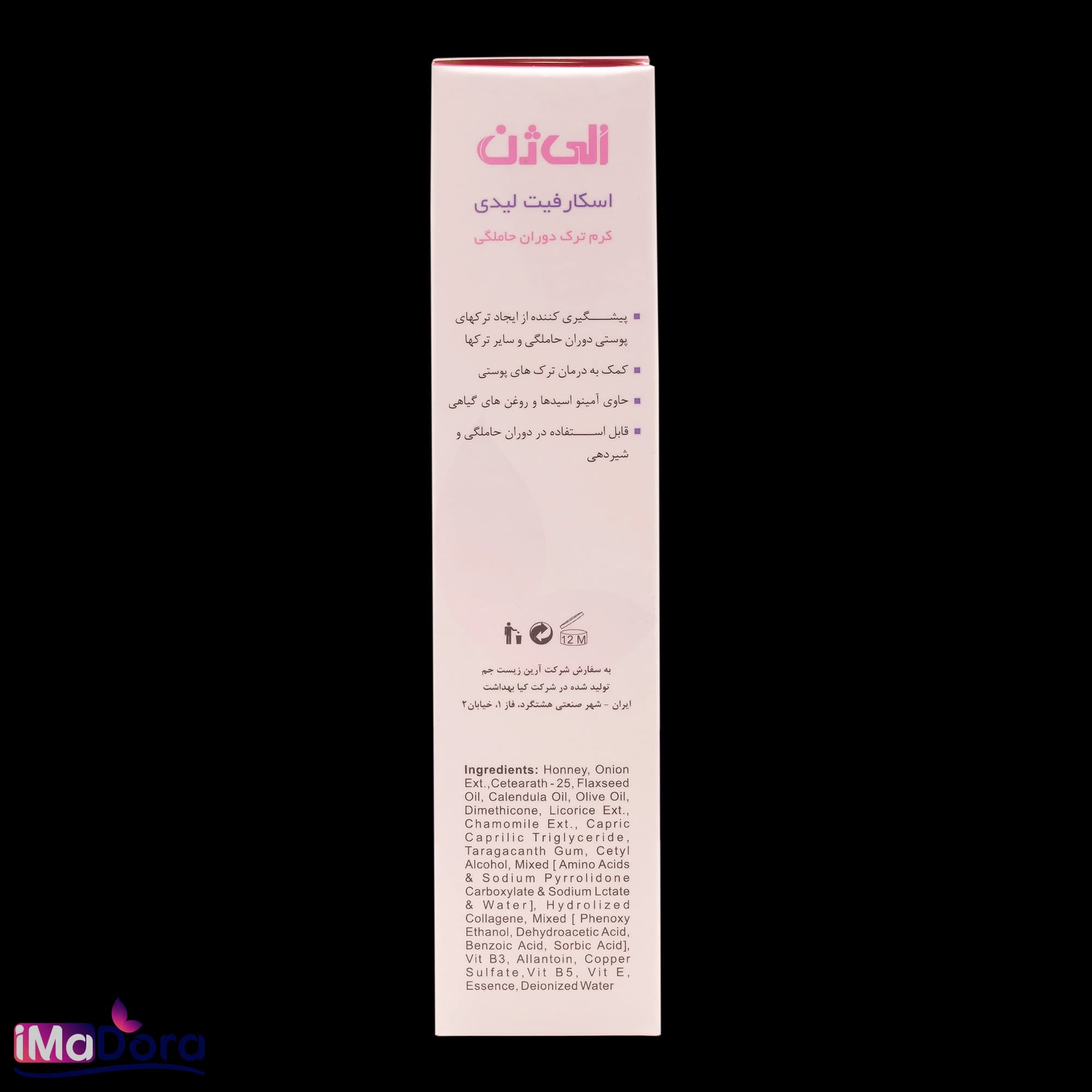 کرم ترک های پوستی اسکارفیت لیدی الی ژن — تصویر ۵