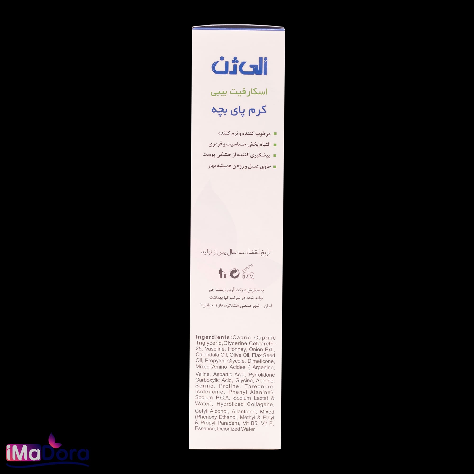 کرم پا اسکارفیت کودکان الی ژن — تصویر ۵
