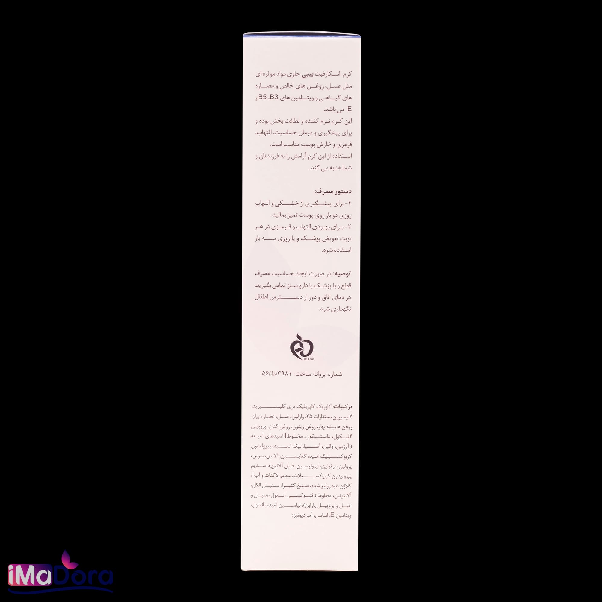 کرم پا اسکارفیت کودکان الی ژن — تصویر ۴