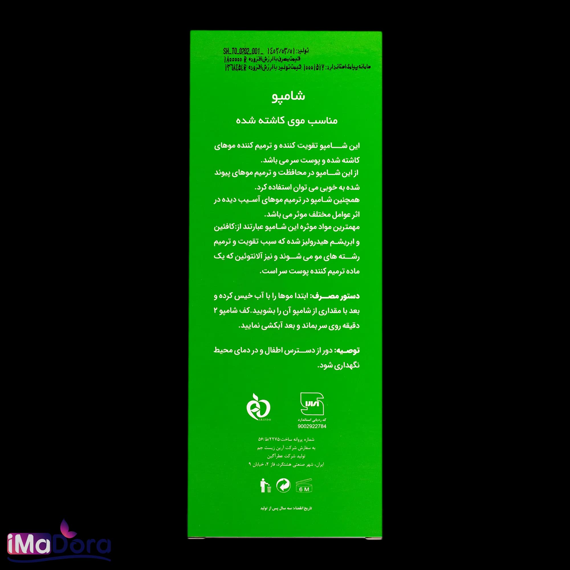 شامپو ترمیم کننده الی ژن — تصویر ۵