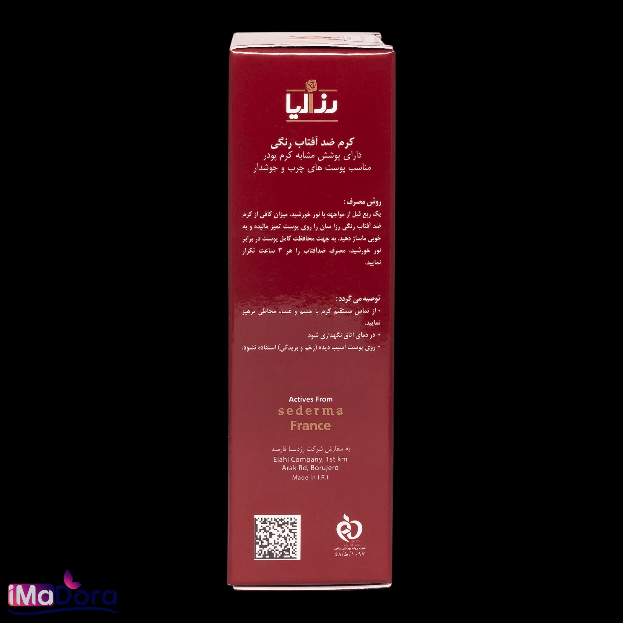 کرم ضد آفتاب بژ روشن رزالیا مناسب پوست چرب +SPF50 — تصویر ۶