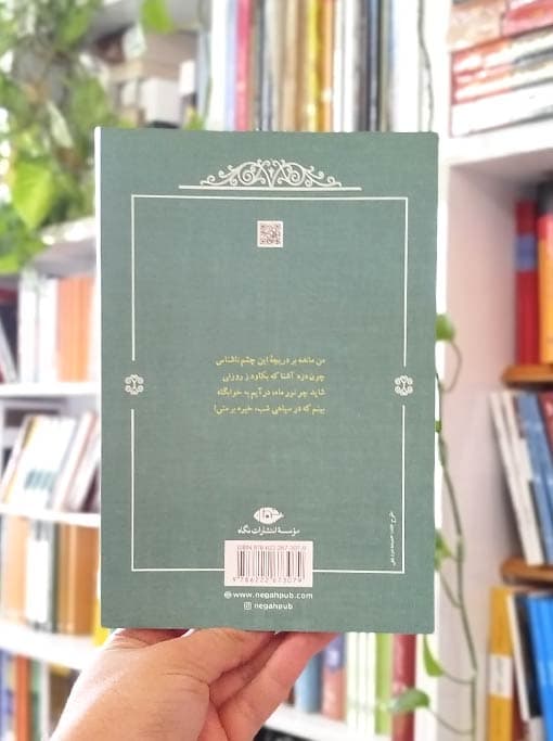 عاشقانه‌ها: نادر نادرپور — تصویر ۲