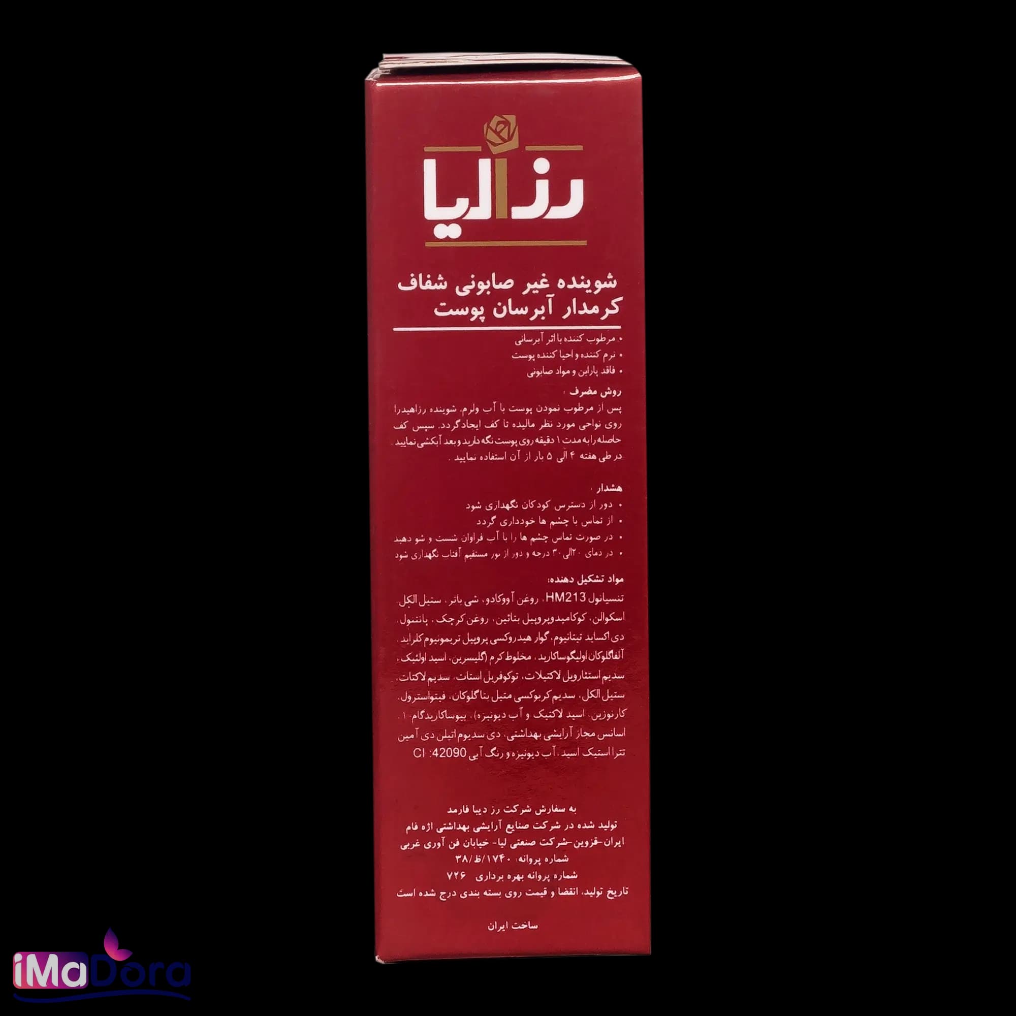 پن کرمدار و آبرسان رزالیا — تصویر ۴