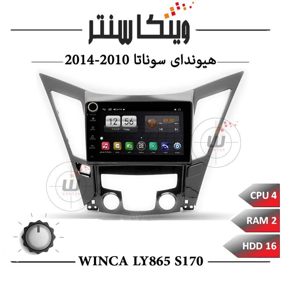 مانیتور هیوندای سوناتا YF برند وینکا مدل Winca LY865 سری S170 ولوم دار