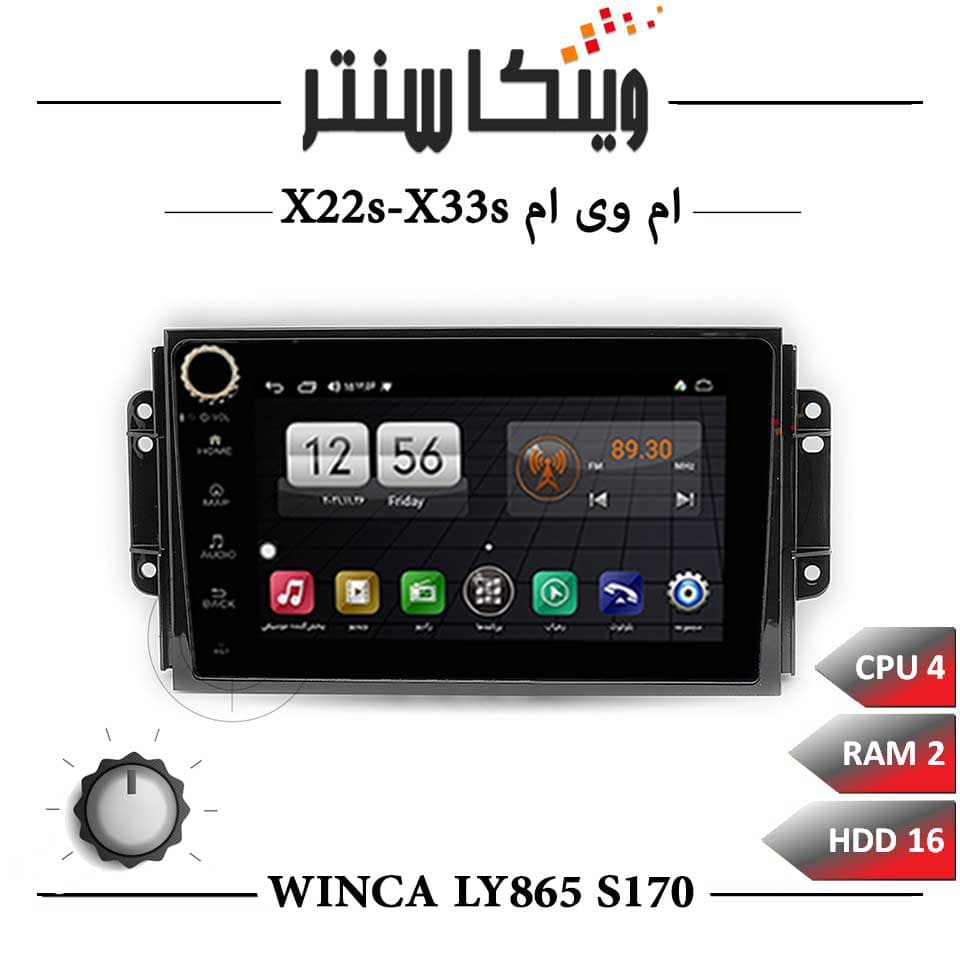 مانیتور ام وی ام X22-X33 برند وینکا مدل Winca LY865 سری S170 ولوم دار