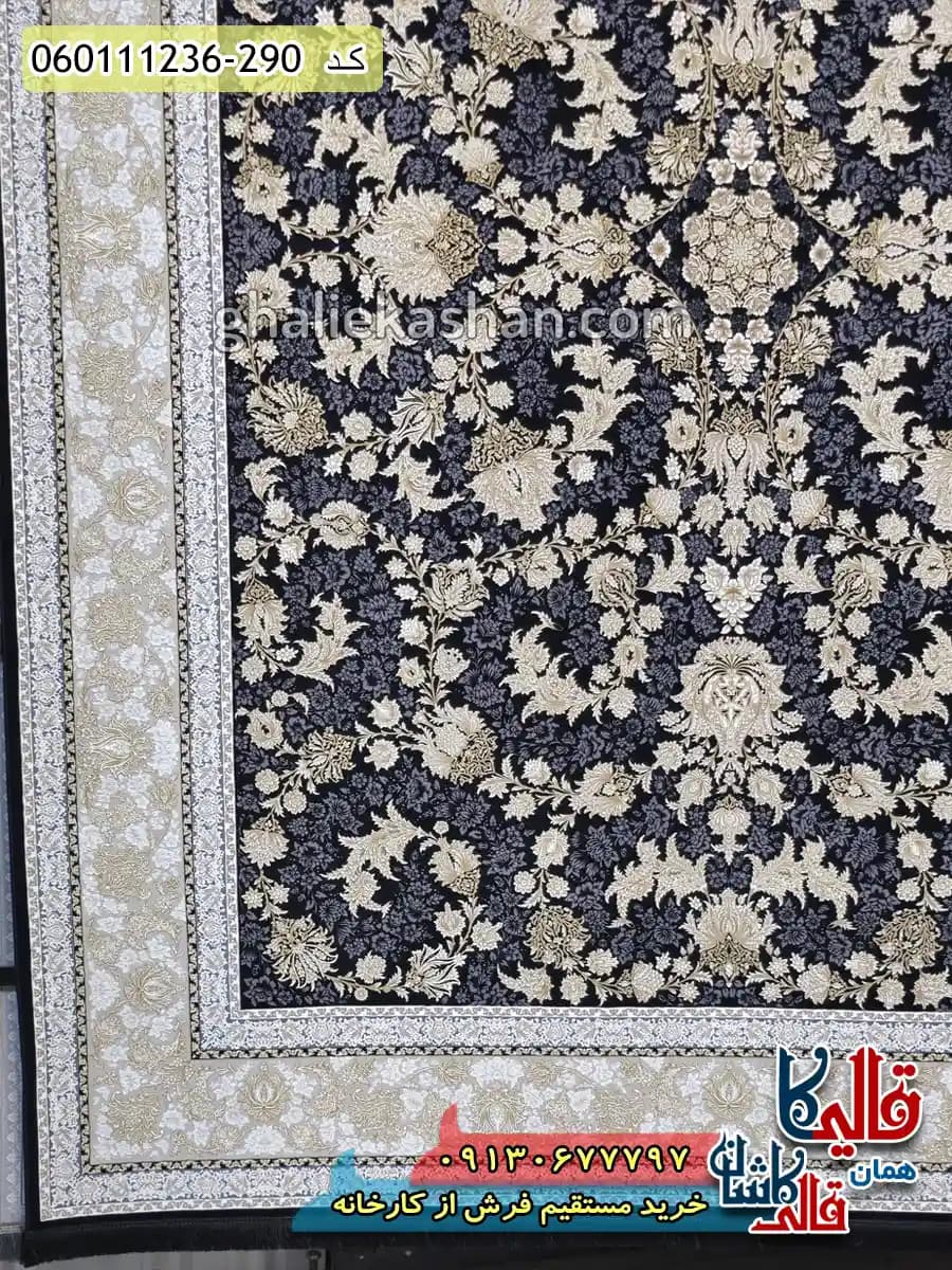 فرش طلاکوب 1200 شانه طرح افشان دلکش رنگ زغالی گل برجسته کاشان — تصویر ۳