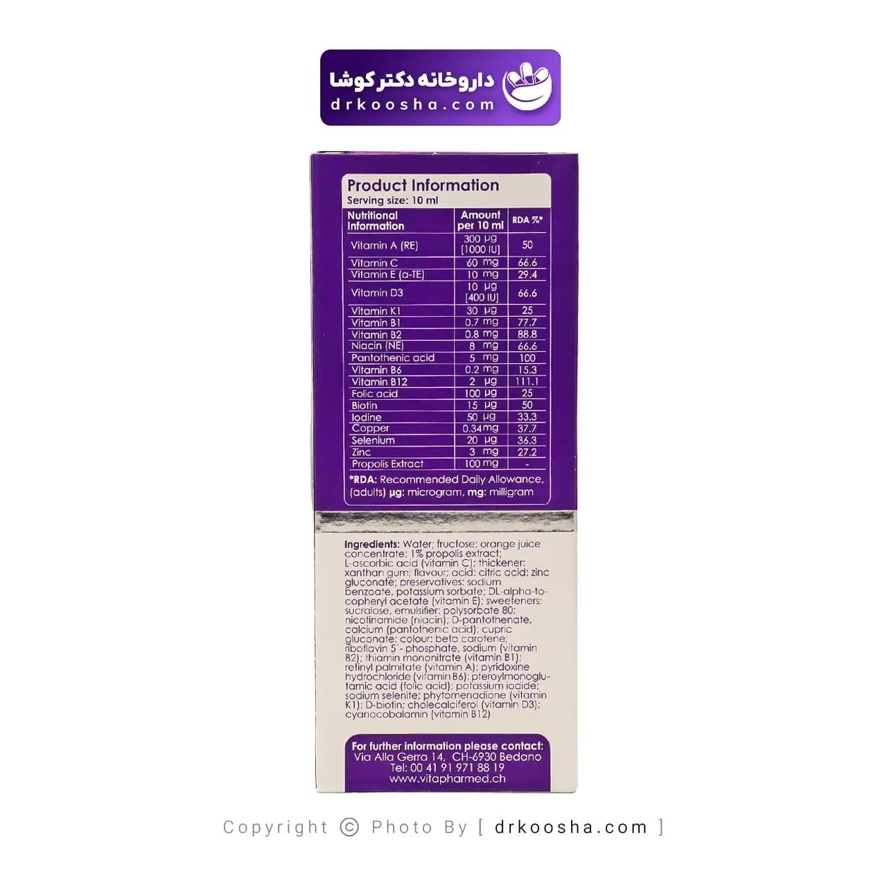 شربت ایمیونیتی ویوا کیدز 200 میلی لیتر — تصویر ۳