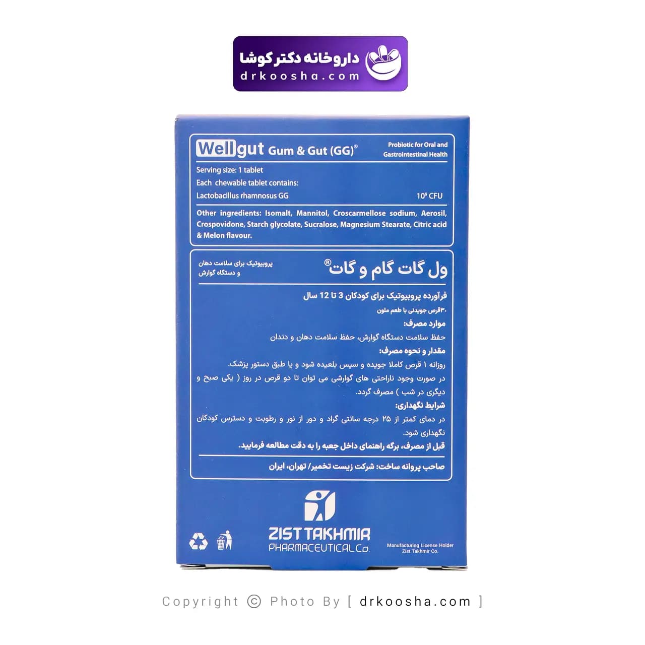 قرص ول گات گام و گات پروزیست 30 عددی — تصویر ۳