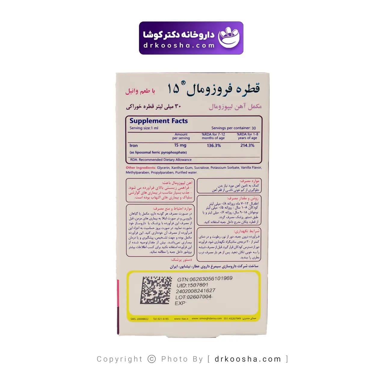 قطره فروزومال 15 میلی گرم سیمرغ دارو — تصویر ۴