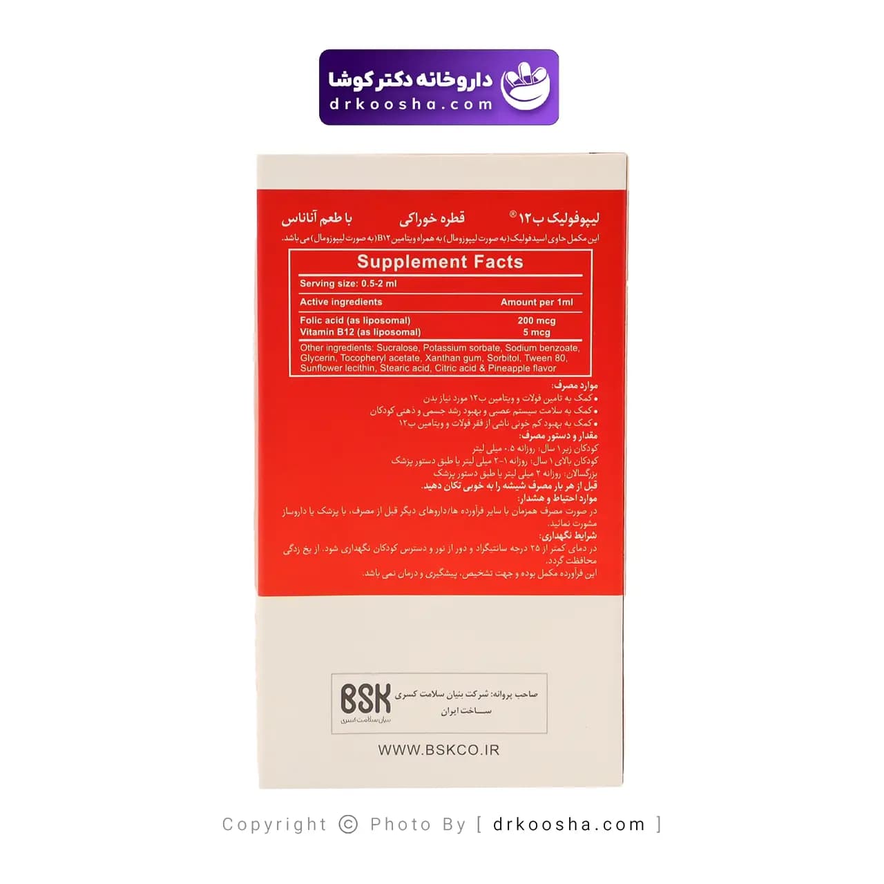 قطره لیپوفولیک ب 12 بی اس کی — تصویر ۳