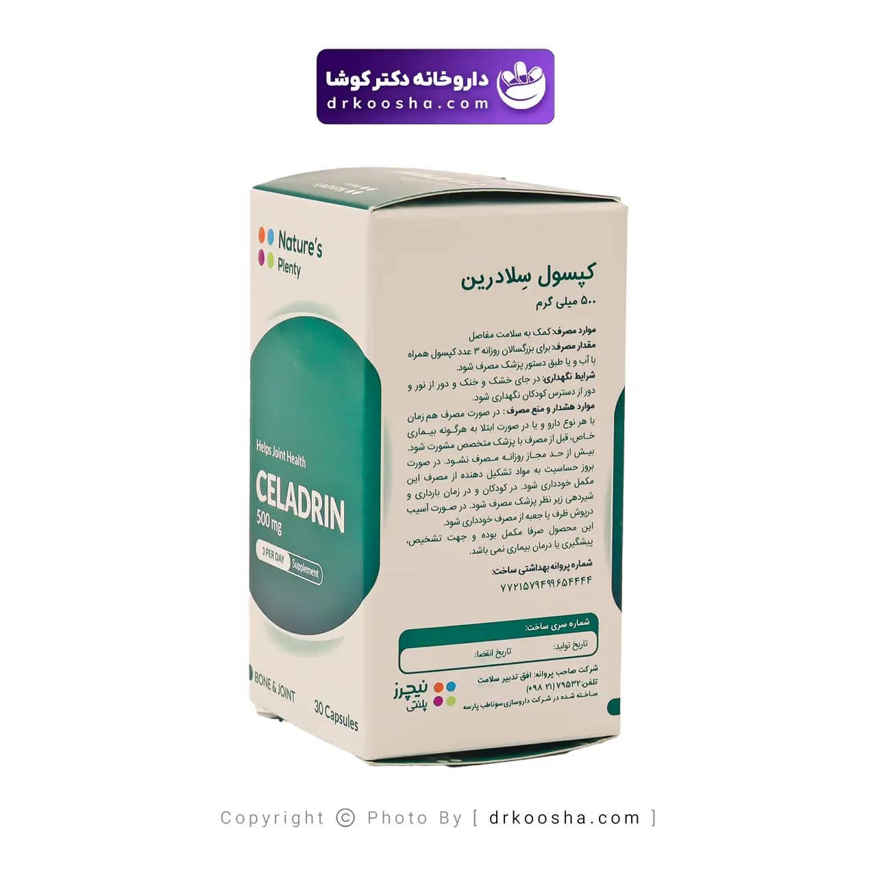 سلادرین 500 میلی گرم نیچرز پلنتی — تصویر ۴