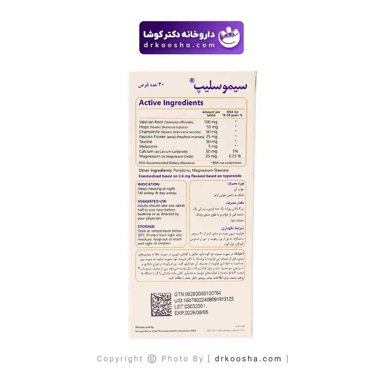 قرص سیموسلیپ سیمرغ دارو 60 عددی — تصویر ۳
