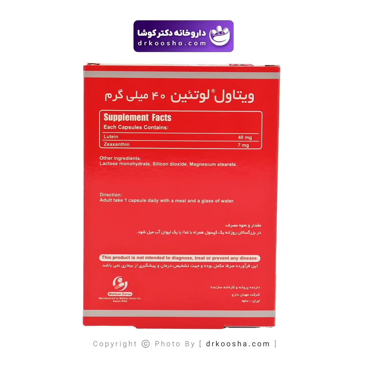 کپسول ویتاول لوتئین 40 میلی گرم 30 عددی — تصویر ۴