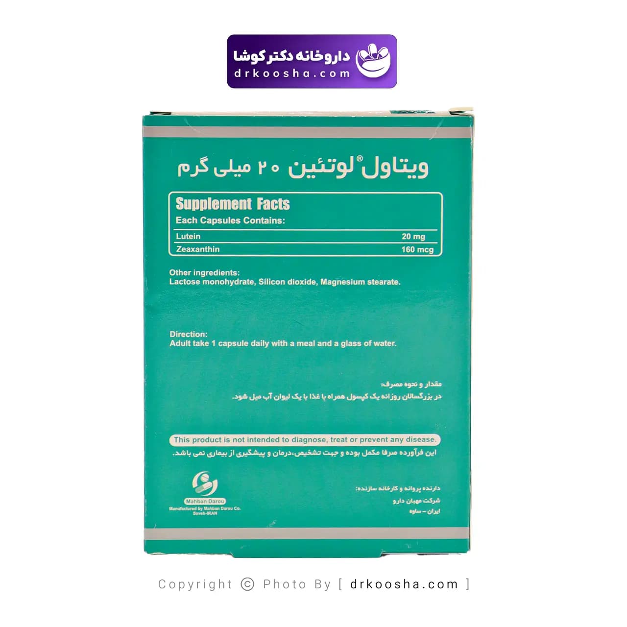 کپسول ویتاول لوتئین 20 میلی گرم 30 عددی — تصویر ۴