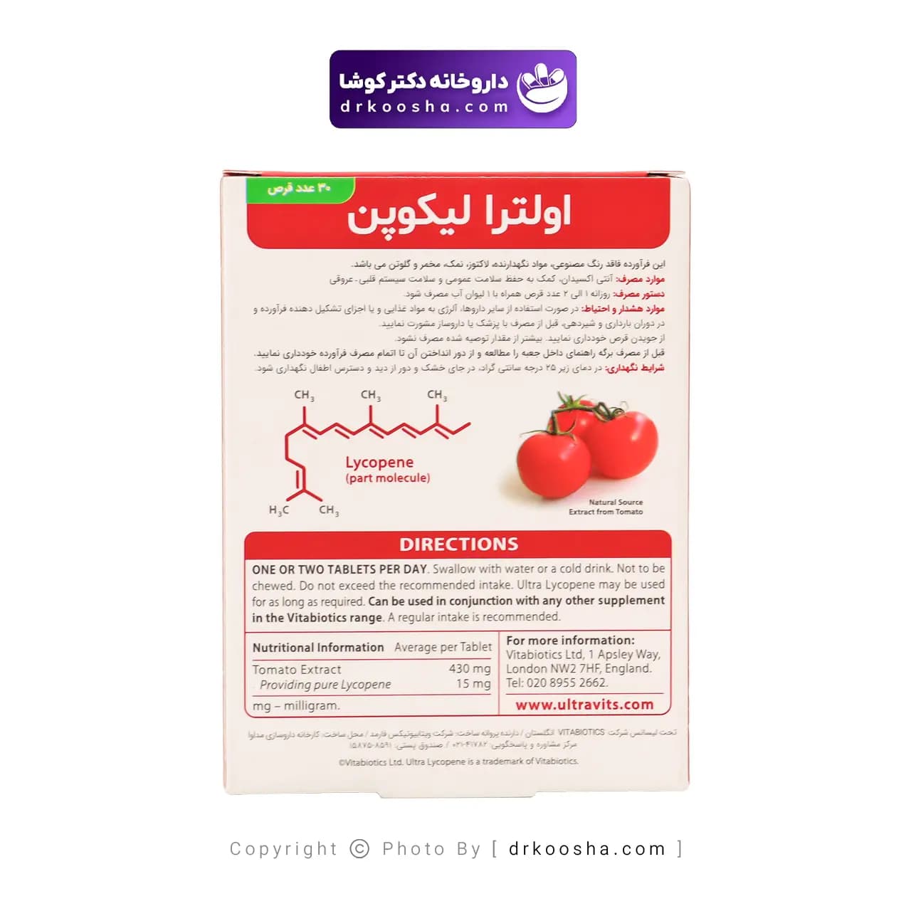 قرص اولترا لیکوپن 15 میلی گرم ویتابیوتیکس — تصویر ۴