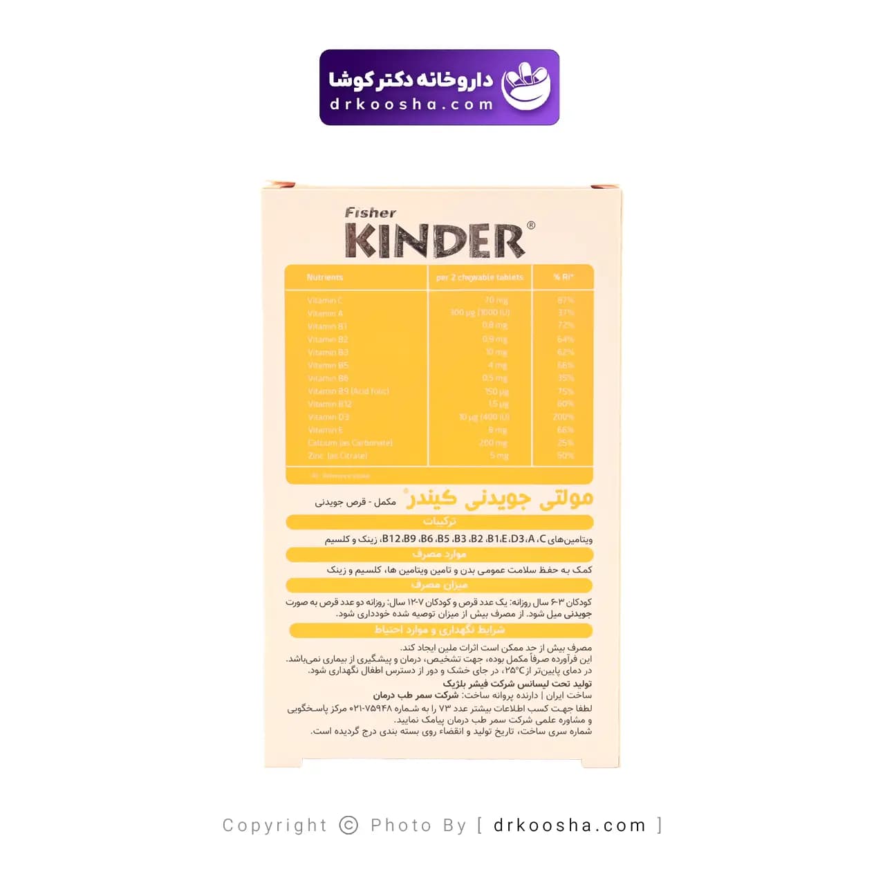 مولتی ویتامین جویدنی کیندر 30 عددی — تصویر ۳