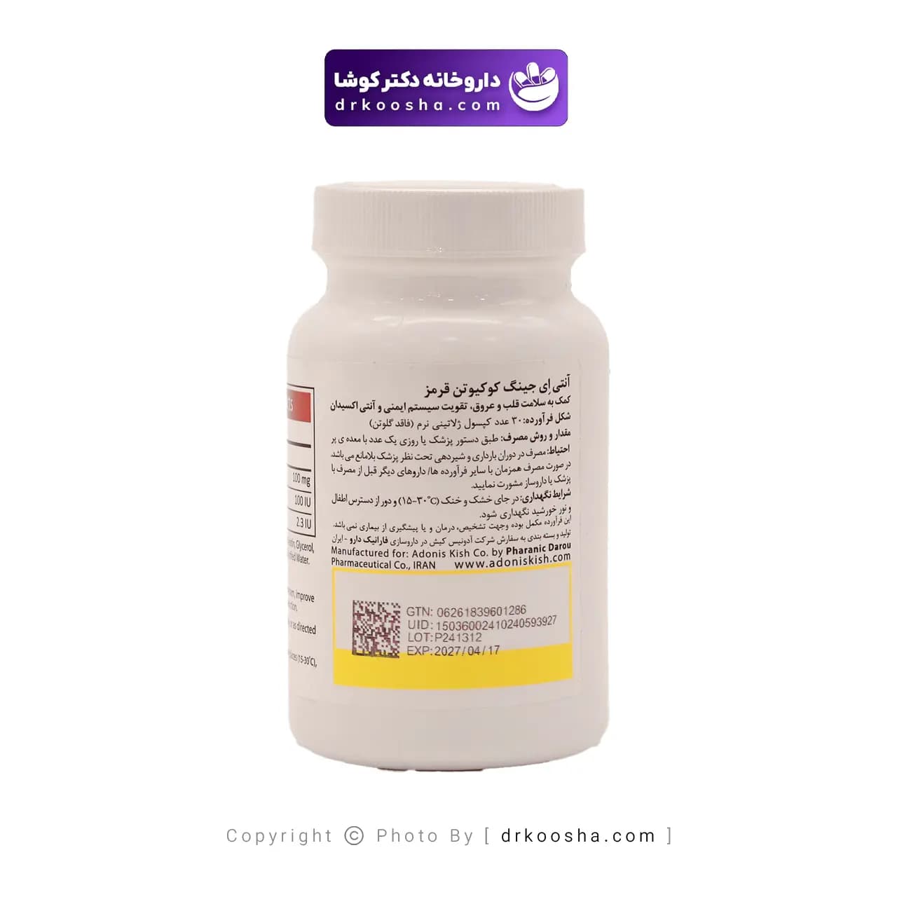قرص کو کیوتن قرمز آنتی ایجینگ 100 — تصویر ۳