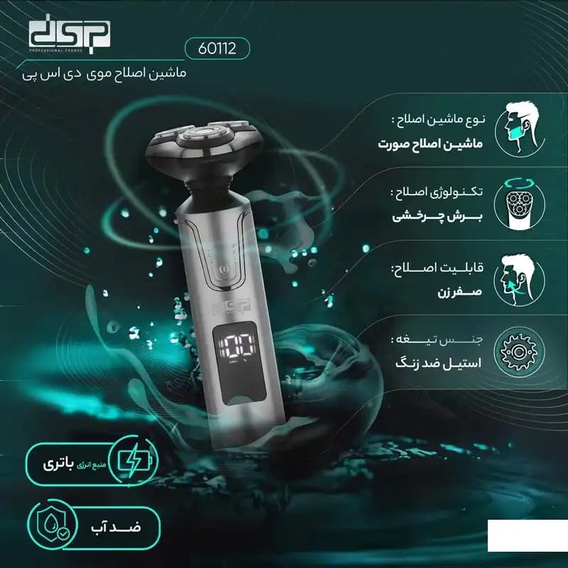 سه تیغ دی اس پی 60112