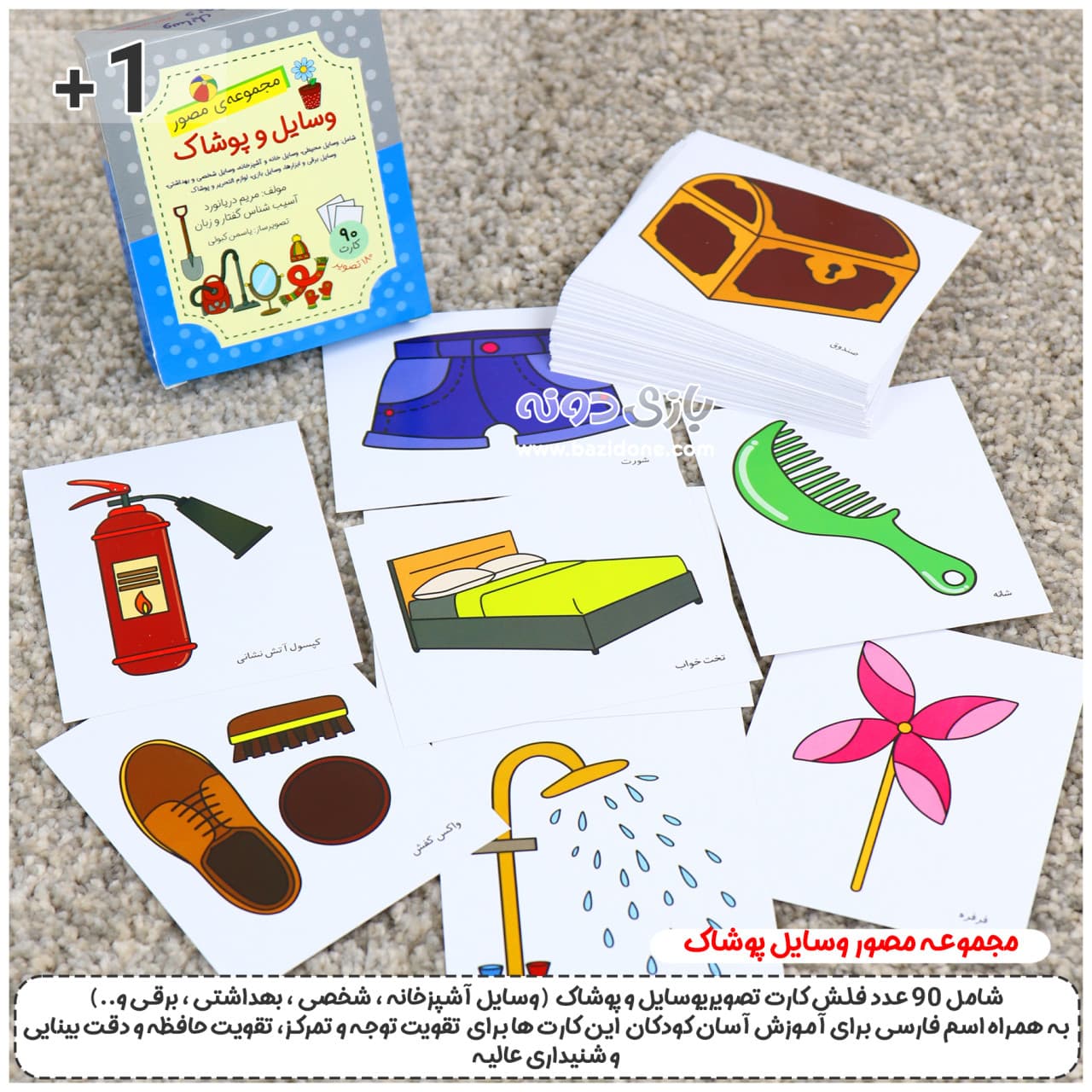 فلش کارت مصور وسایل و پوشاک