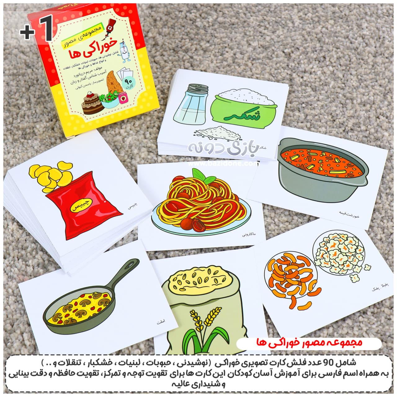 فلش کارت مصور خوراکی ها