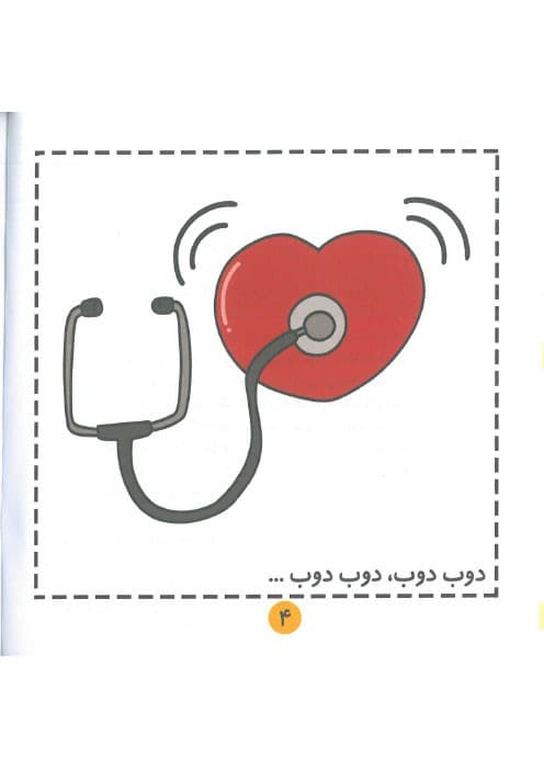 کتاب آموزش انواع صداها — تصویر ۴