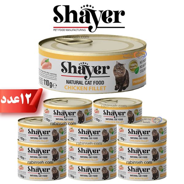کنسرو گربه نچرال شایر فیله مرغ 110 گرم بسته 12 عددی