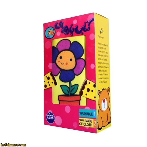 کتاب پارچه ای Cloth Book — تصویر ۳