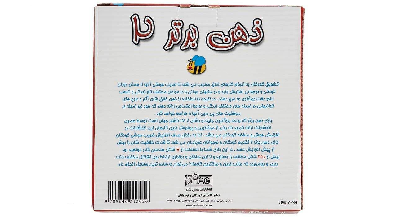 ذهن برتر 2 — تصویر ۳
