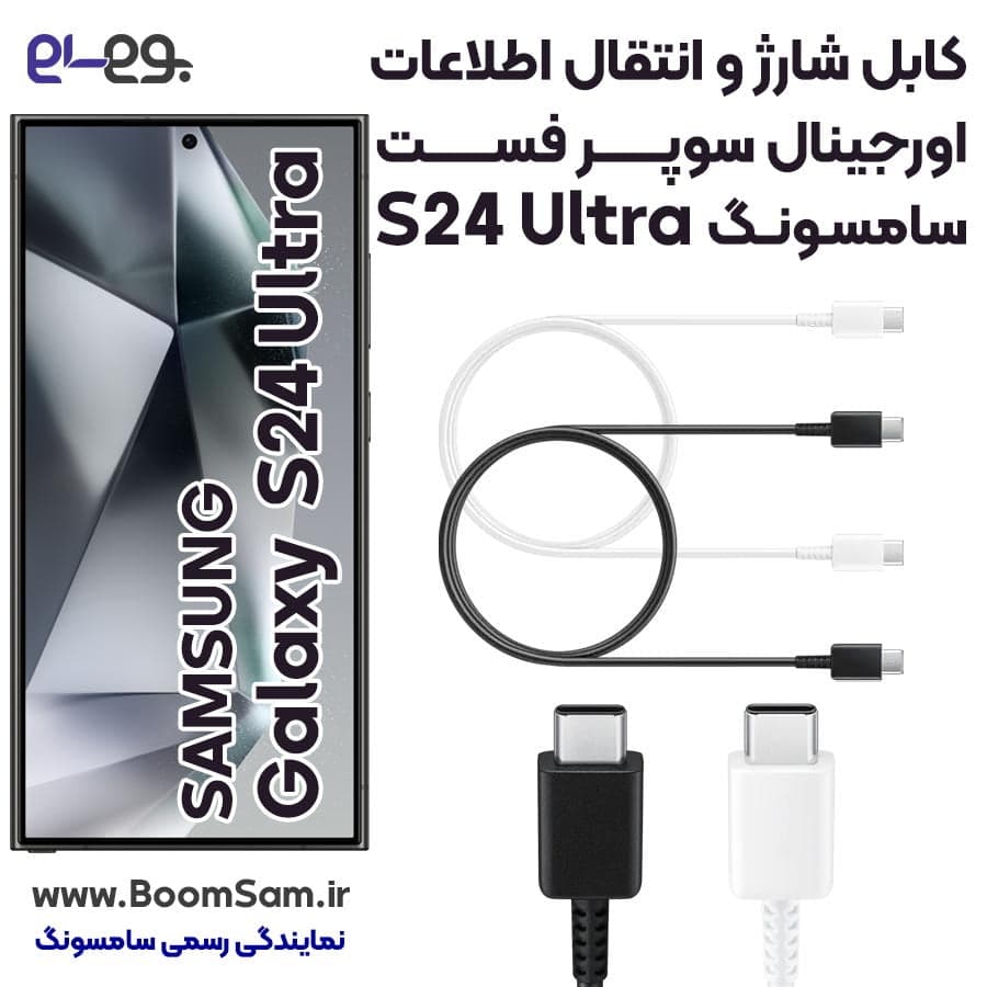 کابل شارژ فوق سریع و انتقال دیتا اصلی samsung s24 ultra ساخت ویتنام — تصویر ۲