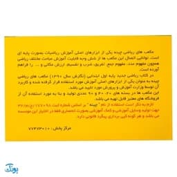 بازی آموزشی مکعب های ریاضی چینه 40 تایی — تصویر ۳