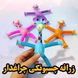 بازی زرافه چسبونکی چراغدار ،زرافه فنری،سرگرمی جذاب برای مسافرت، ماشین، هواپیما، تقویت دست ورزی کودک — تصویر ۲