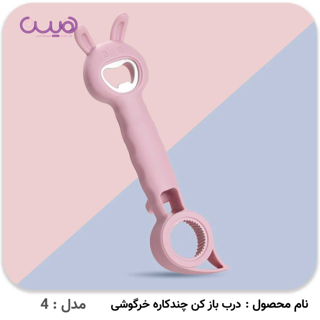 درب بازکن چندکاره خرگوشی — تصویر ۲