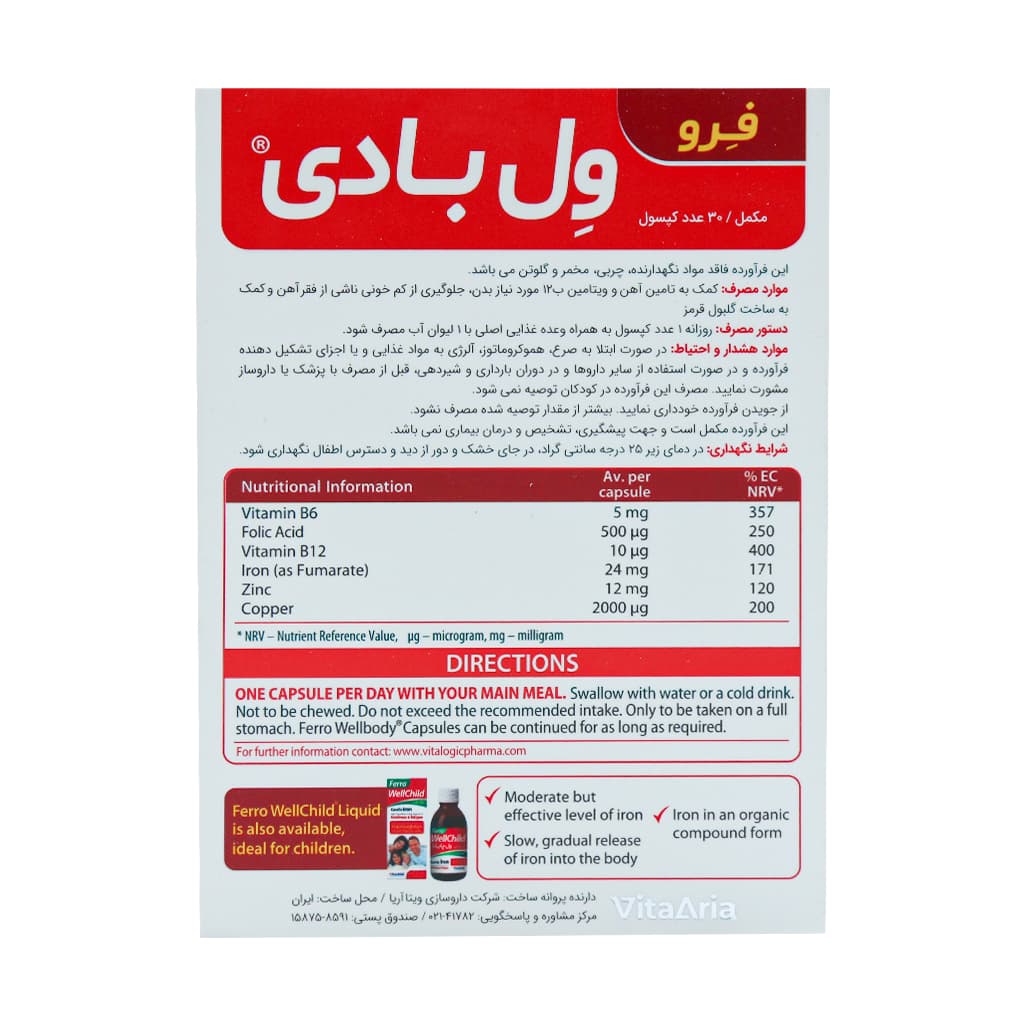کپسول فرو ول بادی ویتالاجیک 30 عددی — تصویر ۳