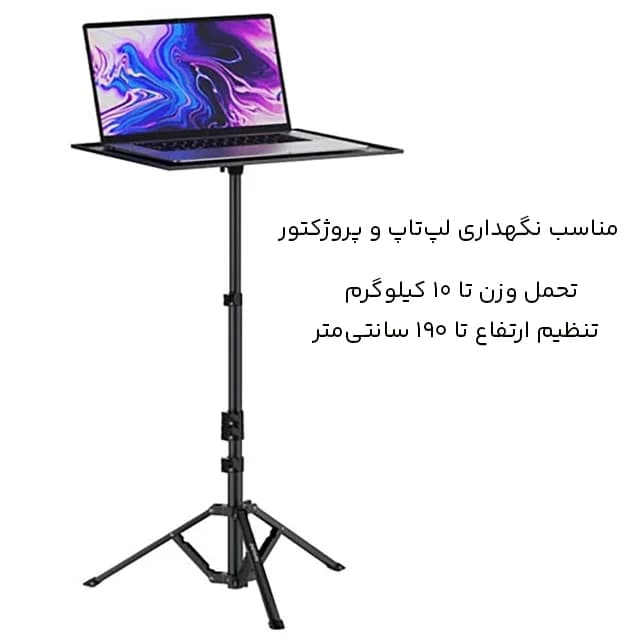 سه پایه لپ تاپ و پروژکتور پورودو Porodo مدل PDTRPPJHBK با ارتفاع قابل تنظیم — تصویر ۴