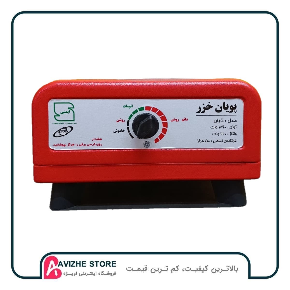 کرسی برقی پویان خزر مدل تابان طبی مادون قرمز — تصویر ۴