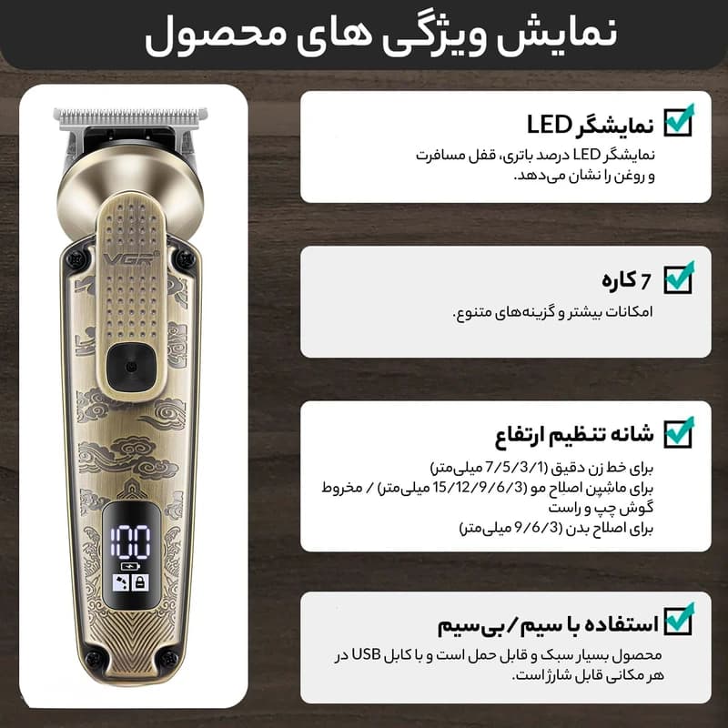 ست ماشین اصلاح موی سر و صورت و بدن وی جی آر مدل VGR V-095 — تصویر ۲