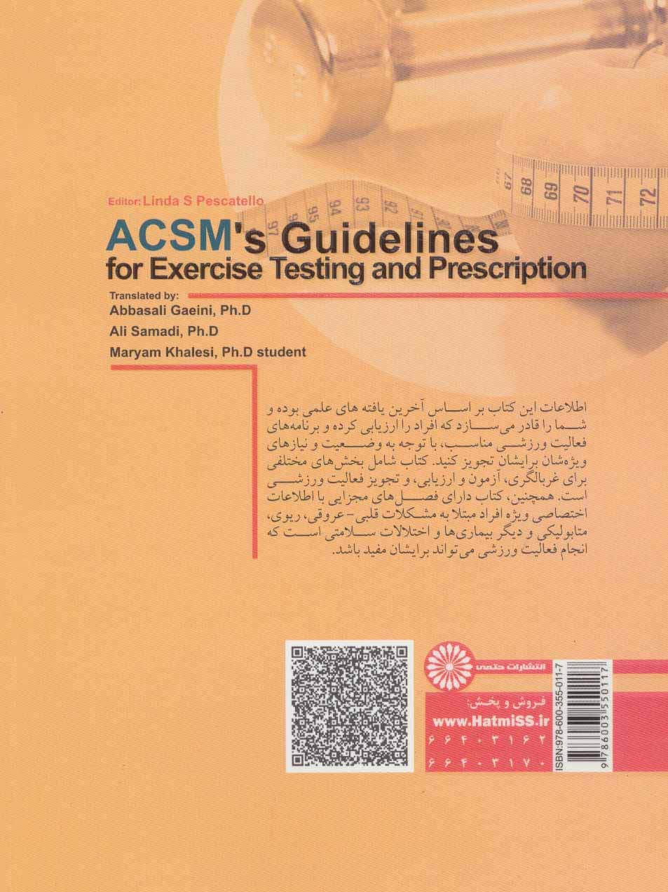 خطوط راهنمای ACSM (ویژه آزمون و تجویز فعالیت ورزشی) | انتشارات حتمی — تصویر ۲