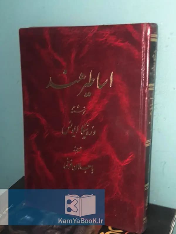 اساطیر هند اثر ورونیکا ایونس