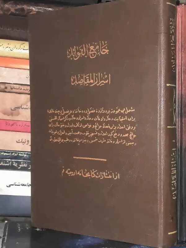 جامع الفوائد (اسرار المقاصد)