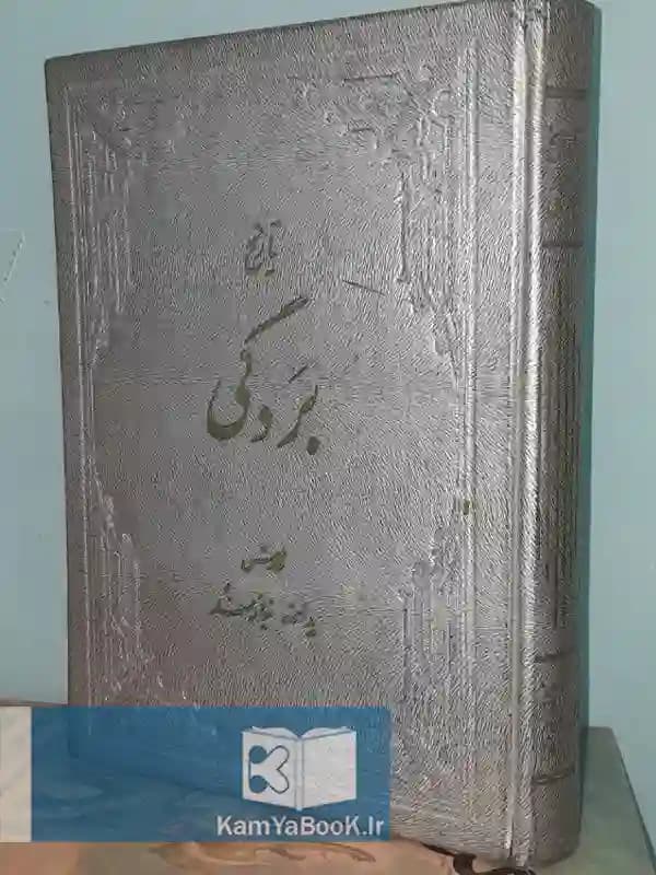 تاریخ بردگی اثر یدالله نیازمند (اصلی)
