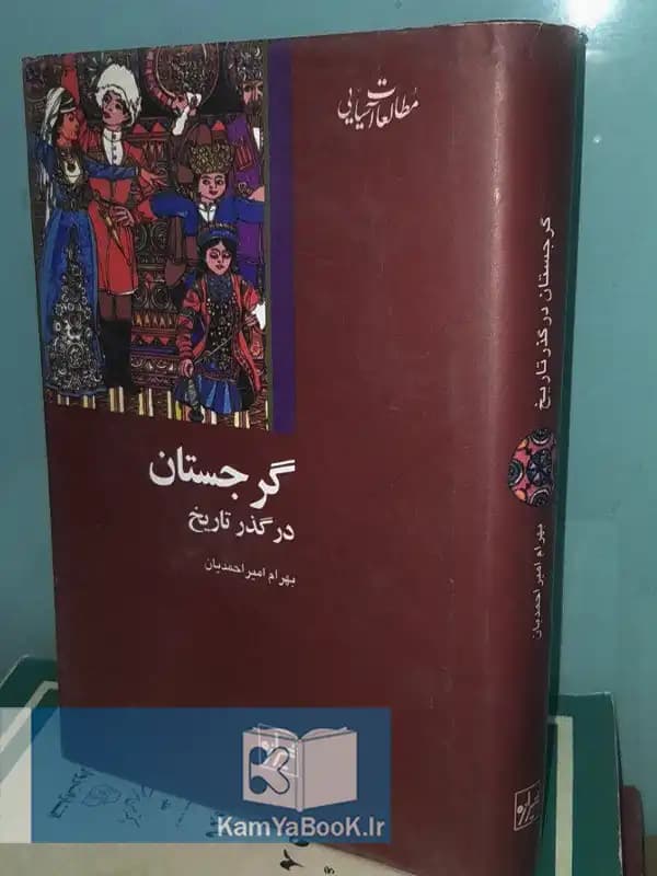 گرجستان در گذر تاریخ (گالینگور)