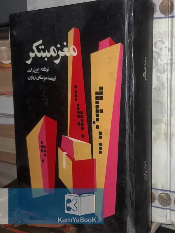 مغز مبتکر اثر این راند (سلفون)
