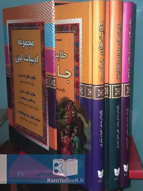 مجموعه ادبیات کهن (قابدار)